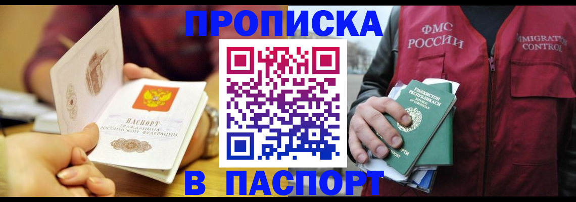 временная регистрация законно в Лобне