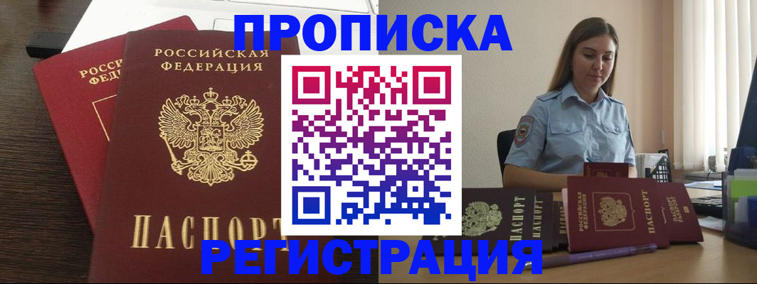 прописка для кредита в Лобне