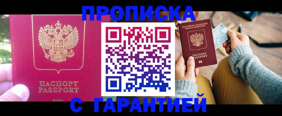 временная регистрация для школы в Лобне